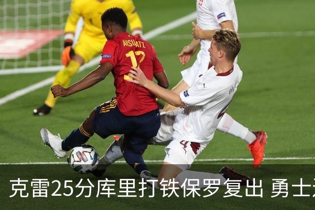 克雷25分库里打铁保罗复出 勇士送奇才12连败